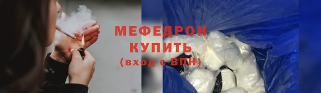 мефедрон Беломорск